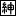 紳士・淑女村 紳士・淑女村